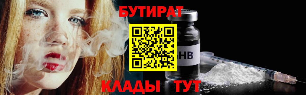 Бутират  Вход с VPN  Сегежа  БУТИРАТ Butirat 