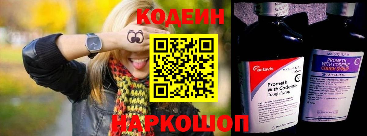 Кодеин Purple Drank Сегежа