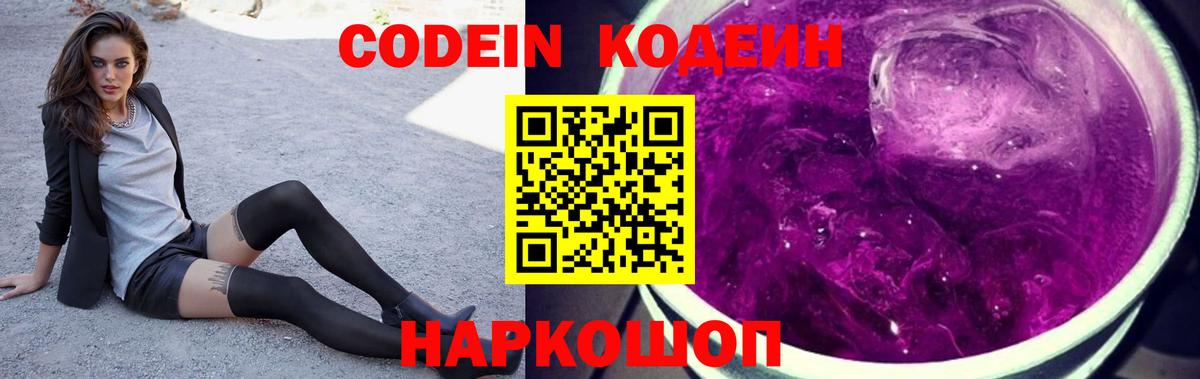 Сегежа  Кодеин Purple Drank  Вход с VPN  Кодеин Purple Drank 